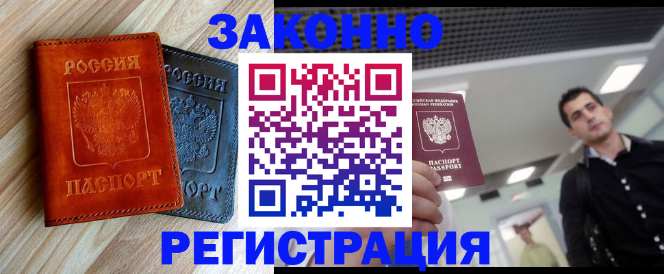 временная регистрация в Нягани
