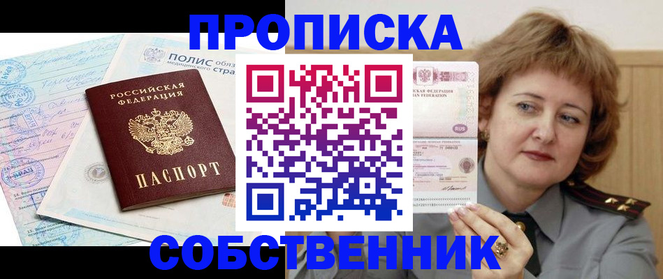 временная прописка в Нягани